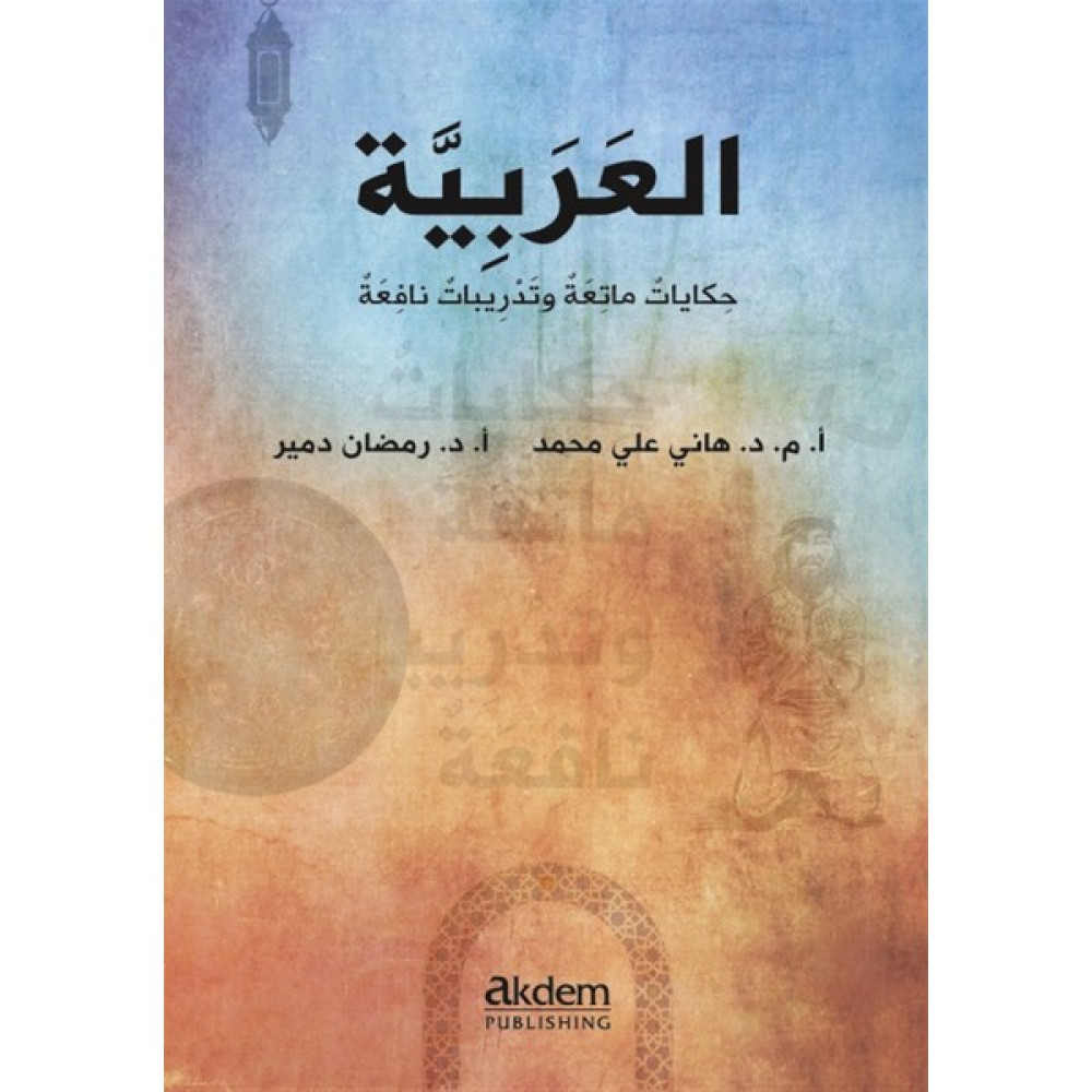 Akdem Yayınları - Yabancı Dil Kitaplar Dini Hikayelerle Arapça - Arabic Funny Stories With Useful Exercises - Ramazan Demir Yabancı Dil Öğretici Kitaplar ve Eğitim Setleri Fiyatı