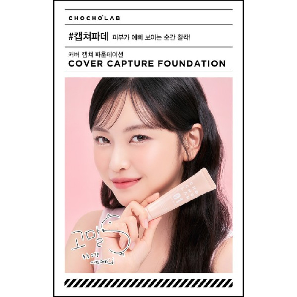 Chocho's Lab Cover Capture Cushion Fondöten NO.2-30ML - 02 Fondötenler Fiyatı