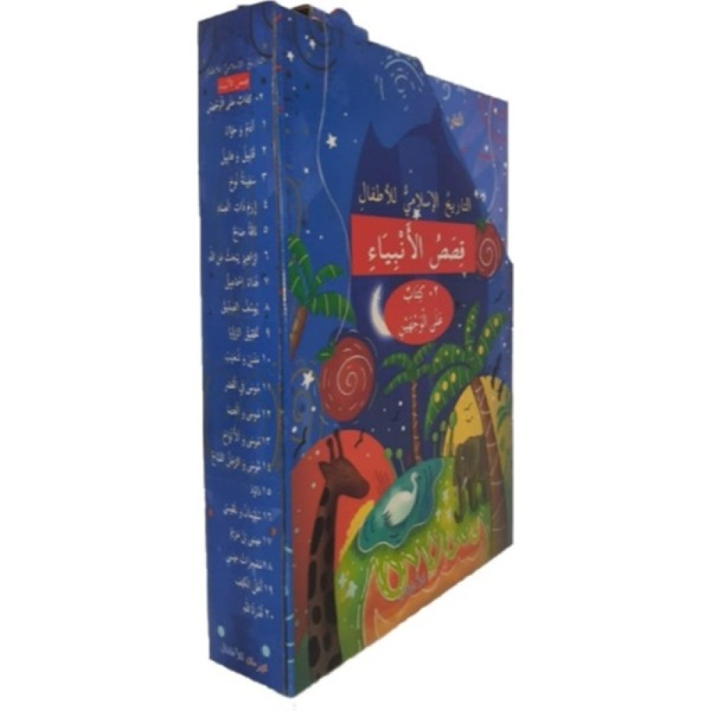Çocuklar Için Islam Tarihi kısasul Enbiya (Arapça Çevirmeli 20 Kitap Takım) - Seyyid Kutub Okul Öncesi Eğitici & Öğretici Kitaplar Fiyatı