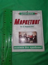 Neva 2002 Education Students Book Marketing Exam without problems by Cherkasova Promotion Exam Books price