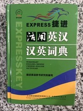 EXPRESSKEY FOREIGN LANGUAGE English-Chinese & Chinese-English Dictionary H-COVER Foreign Language Dictionaries price