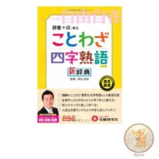 Book New Dictionary of Proverbs and Four-Character Idioms for Elementary School Proverbs and Idioms Dictionaries price