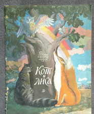 1990 Folk fairy tale/Vintage Russian book/Children's literature/E. Larskaya Folk Literature price