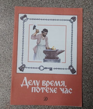 1988 Vintage Russian  rare book/Folk Poems proverbs  songs/Children's literature Folk Literature price