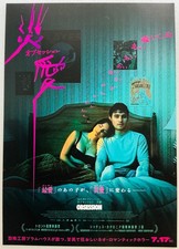 OBSESSION ONE WISH WILLOW SUSPENSE HORROR THRILLER 2026 JAPAN MOVIE MINI POSTER Horror-Thriller price