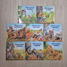 Russian Books Bundle About Animals Children's Stories Gurina Детские Книги Children's Stories price