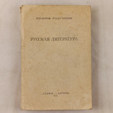 1923 Ivanov Razumnik Русская Литература Russian Literature Berlin Emigre Russian Literature price