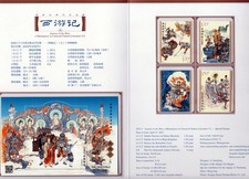 🔥 SALE | Folder China VR | Reise in den Westen 2023 | PZ 205 | MiNr 5478/1 + Bl Folder price