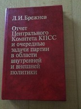 BREZNEV KPSS, Брежнев Отчёт Центрального Комитета КПСС KPSS price