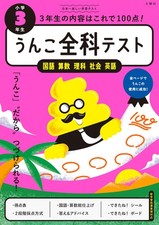 Bunkyosha Poop All Subjects Test 3Rd Grade Elementary School (Poche) All Subjects price