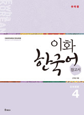 Ewha Korean Study Guide 4 : Japanese Edition Psychologie Study Guides price