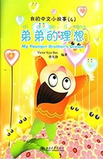 Little Brother's Dream-My Little Chinese Story Books(23) (Chinese Edition), Story Books price