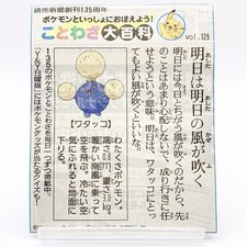 Pokemon Jumpluff Idiom Dictionary Newspaper Clipping N°129 Nintendo Japan Proverbs et Idioms dictionnaires price