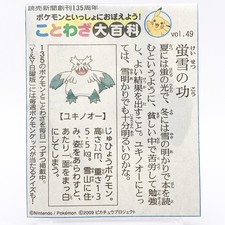 Abomasnow Pokemon Idiom Dictionary Newspaper Clipping N°49 Nintendo Vintage JP Proverbs et Idioms dictionnaires price