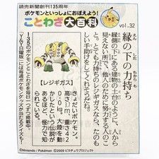 Regigigas Pokemon Idiom Dictionary Newspaper Clipping N°32 Nintendo Vintage JP Proverbs et Idioms dictionnaires price