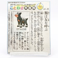 Pokemon Houndour Idiom Dictionary Newspaper Clipping No.131 Nintendo Japan Proverbs et Idioms dictionnaires price