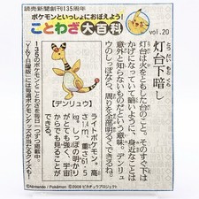 Ampharos Pokemon Idiom Dictionary Newspaper Clipping N°20 Nintendo Vintage JP Proverbs et Idioms dictionnaires price