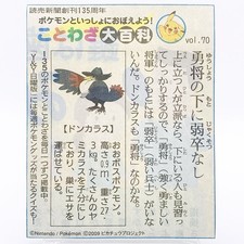 Honchkrow Pokemon Idiom Dictionary Newspaper Clipping N°70 Nintendo Vintage JP Proverbs et Idioms dictionnaires price