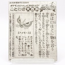 Masquerain Pokemon Idiom Dictionary Newspaper Clipping No.141 Nintendo Japan Proverbs et Idioms dictionnaires price