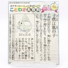 Dewgong Pokemon Idiom Dictionary Newspaper Clipping No.142 Nintendo Anime Japan Proverbs et Idioms dictionnaires price