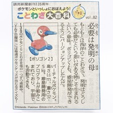 Porygon2 Pokemon Idiom Dictionary Newspaper Clipping N°82 Nintendo Vintage JP Proverbs et Idioms dictionnaires price
