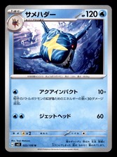 Sharpedo 022/108 Ruler of the Black Flame Pokemon Japanese Near Mint Ruler price