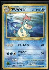 Pokemon Japanese Croconaw 159 Neo Premium File - Excellent File price