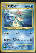 Pokemon Japanese Croconaw Neo Premium File - Excellent File price