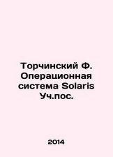 Torchinsky F. Operating System Solaris Uch.pos. In Russian /Torchinskiy F. Oper Operating Sistemi price