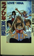 Love Hina English School: Exam Preparation Edition (Kodansha Bil... book form JP Basic Proficiency Test (TYT) price