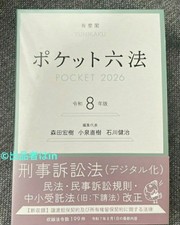 Naoki Koizumi Rara Parte 1 Non Letta Tasca Sei Leggi Reiwa 8° Edizione 2026 Yuhikaku Pocket Laws price