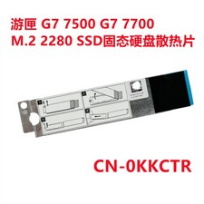 For DELL GameBox G7 7500 G7 7700 M.2 2280 SSD Solid State Drive Heat Sink 0KKCTR SSD / Solid State Drive price