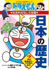Fujiko Pro Doraemon's Social Studies Interesting Strategy Japanese H (Paperback) Social Studies price