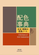A Dictionary of Color Combinations - Brand New & Sealed History Books price