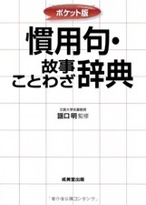 Pocket Dictionary of Idioms and Proverbs Proverbs and Idioms Dictionaries price