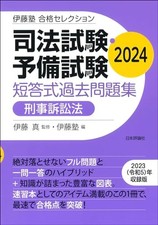 Judicial Exam Criminal Procedure Law Problem Collection 2024 Criminal Procedure Law price