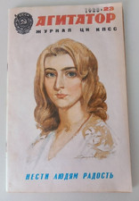 USSR Magazine "Soviet KPSS" No. 23, 1988 KPSS price
