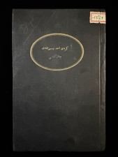 Ottoman Turkish Russian Revolution History Book Arabic Script c1910s Turkish History price