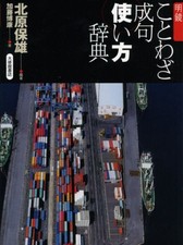 Meikyo Dictionary of Proverbs and Idioms Usage Yasuo Kitahara [Book] Proverbs and Idioms Dictionaries price