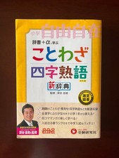 New dictionary of proverbs and four-character idioms: Elementary school freedom Proverbs and Idioms Dictionaries price