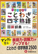 Elementary School Proverbs & Idioms Dictionary: Learn with Extra Resources Proverbs and Idioms Dictionaries price