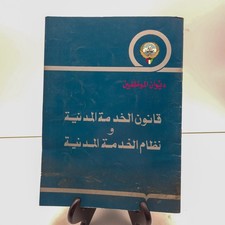 Vintage Arabic Civil Service Law Book Government Publication Arabic Text Civil Service Law price