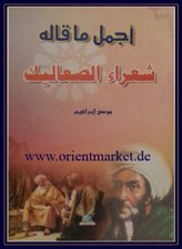 Die schönsten Gedichte von den Saalik - Suluk Soluk Arabisch Gedichte  OVP Suluk price