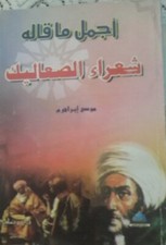 اجمل ما قاله الصعاليك -Die schönsten Gedichte von den Saalik - Suluk Soluk Suluk price
