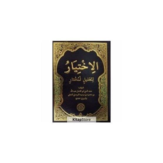 El İhtiyar Arapça 2 Cilt Takım - El Mevsîli El Hanefi