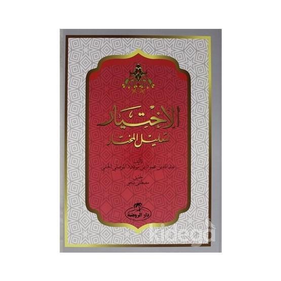 El İhtiyar Arapça 2 Cilt Takım - El Mevsîli El Hanefi