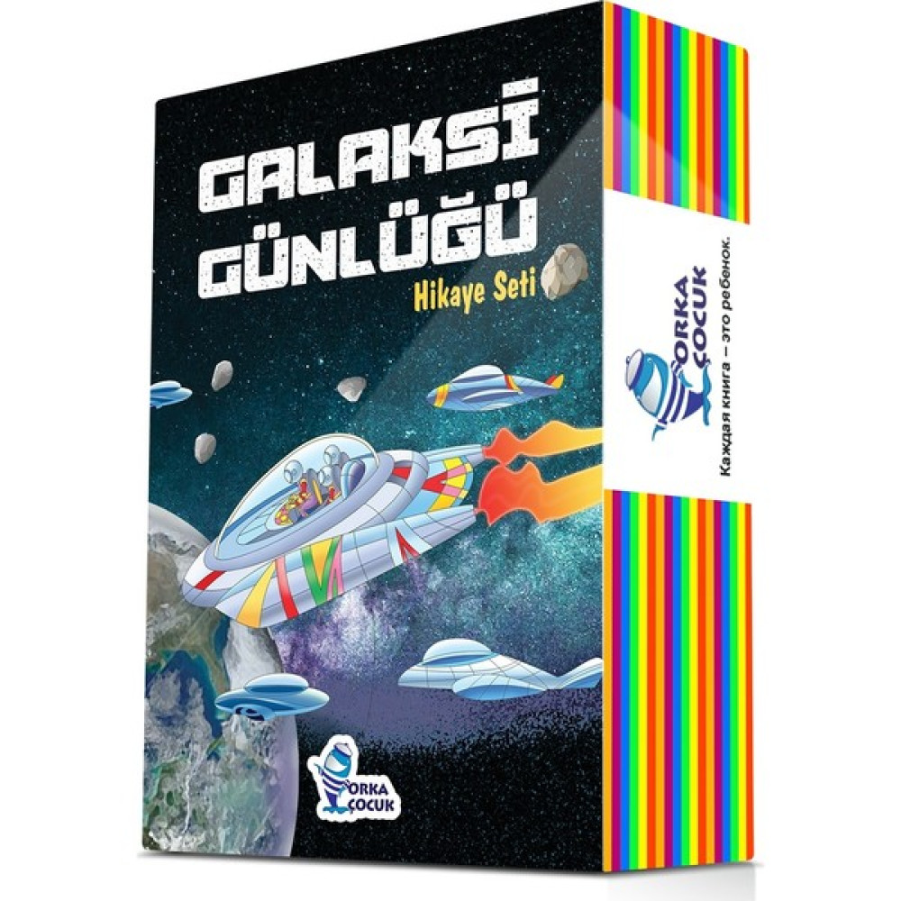 Galaksi Günlüğü Hikaye Seti / Orka Çocuk Fantastik Macera Fiyatı