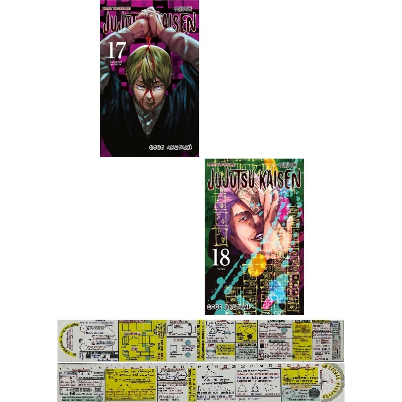 Gerekli Şeyler Yayıncılık Jujutsu Kaisen 17-18. Ciltler Manga Seti + Özel Cetvel Diğer Fiyatı