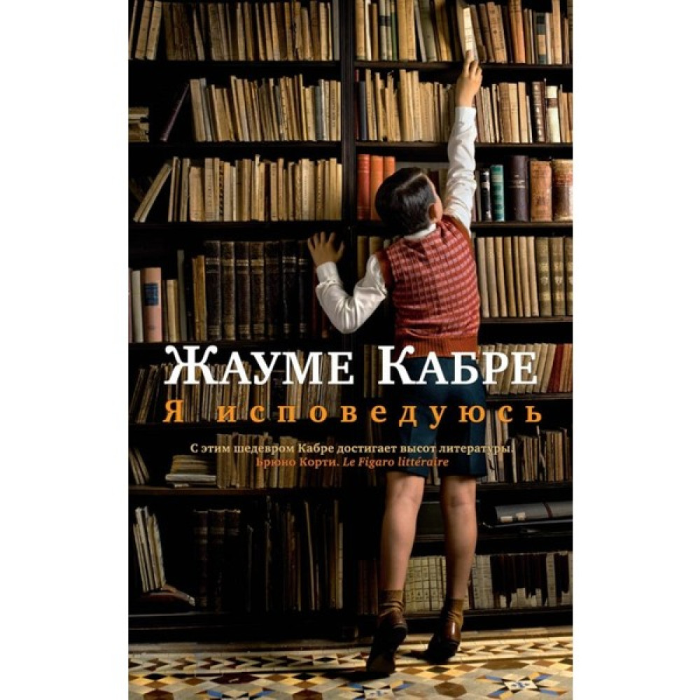 Я Исповедуюсь / Ja Ispovedujusʹ Roman Fiyatı