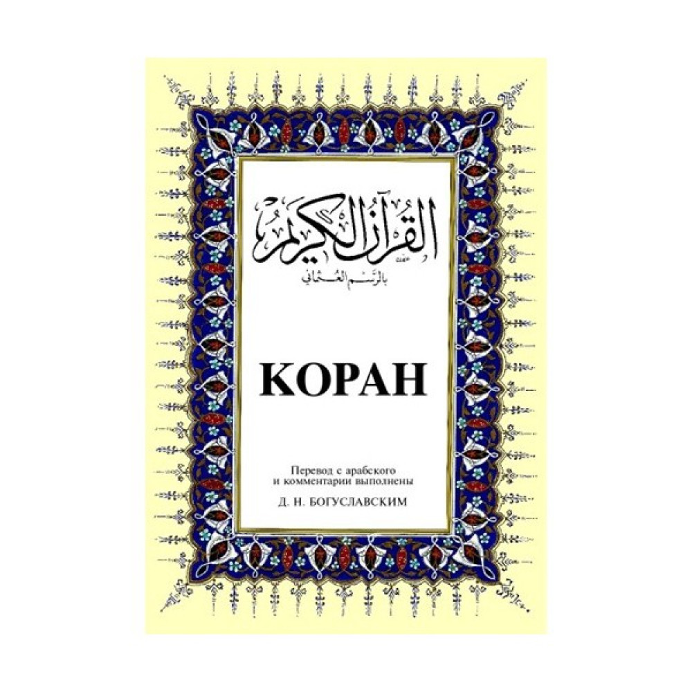 Kopah (Büyük Boy) - (Arapça-Rusça Kur'An-I Kerim Meali) Din Kitapları Fiyatı